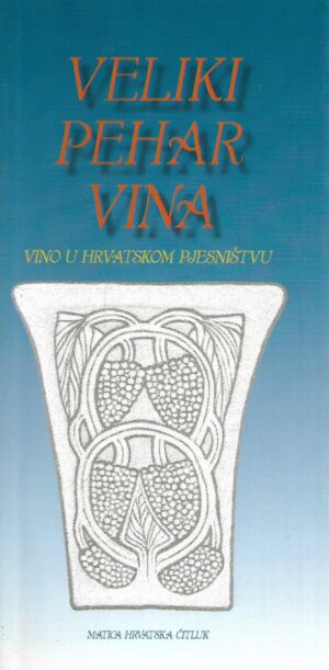 Stjepan Sučić: Veliki pehar vina - Vino u hrvatskom pjesništvu