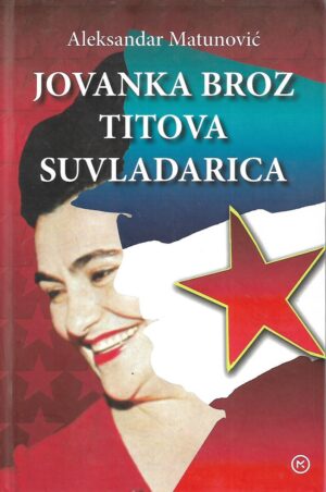 Aleksandar Matunović: Jovanka Broz  - Titova suvladarica