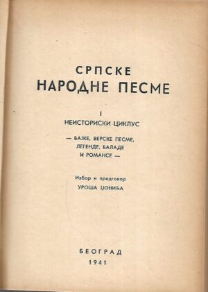 Uroš Džonić (ur.): Srpske narodne pesme (ćirilica)