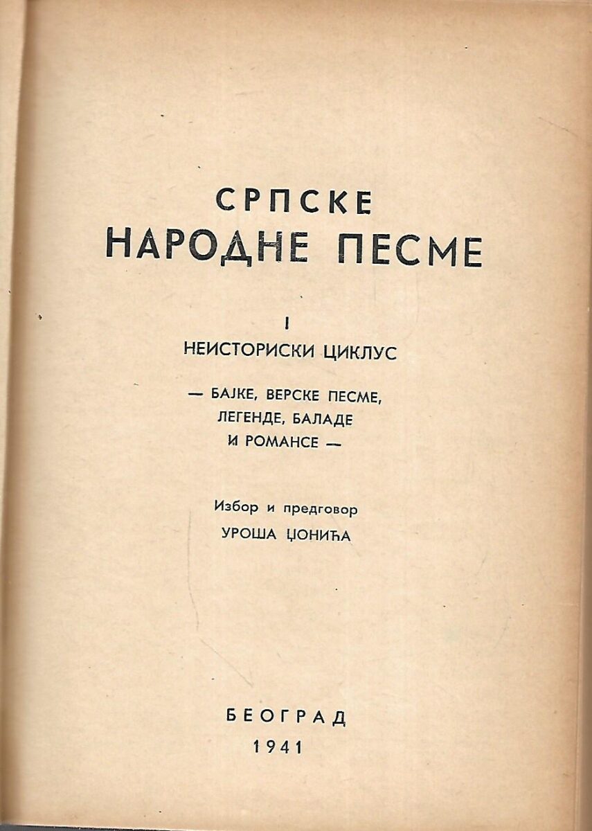 Uroš Džonić (ur.): Srpske narodne pesme (ćirilica)
