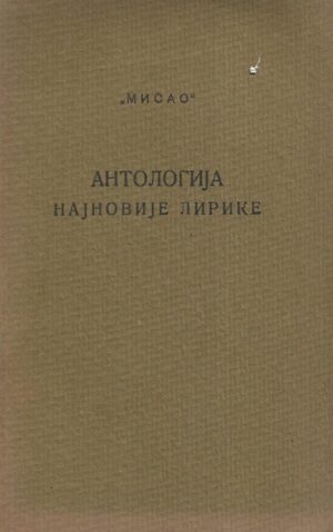Antologija najnovije lirike (ćirilica)