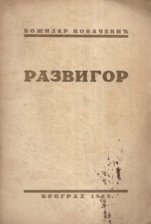 Božidar Kovačević: Razvigor - Pesme