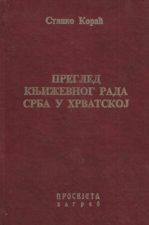 Stanko Kovač: Pregled književnog rada Srba u Hrvatskoj (ćirilica)