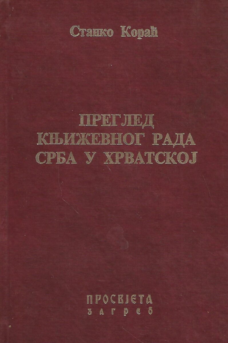 Stanko Kovač: Pregled književnog rada Srba u Hrvatskoj (ćirilica)