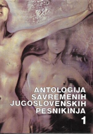 Antologija savremenih jugoslavenskih pjesnikinja 1-2