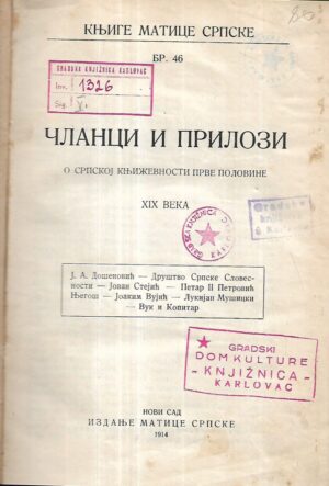 Članci i prilozi o srpskoj književnosti prve polovine XIX.veka (čirilica)