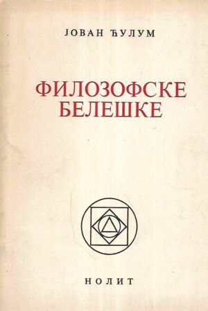 Jovan Ćulum: Filozofske beleške (ćirilica)
