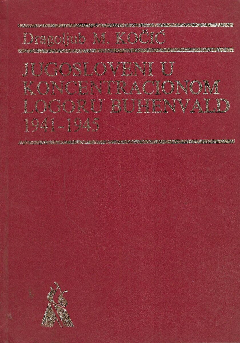 Dragoljub M. Kočić: Jugosloveni u koncentracionom logoru Buhenvald 1941-1945