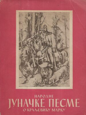 Narodne junačke pjesme o kraljeviću Marku (ćirilica)