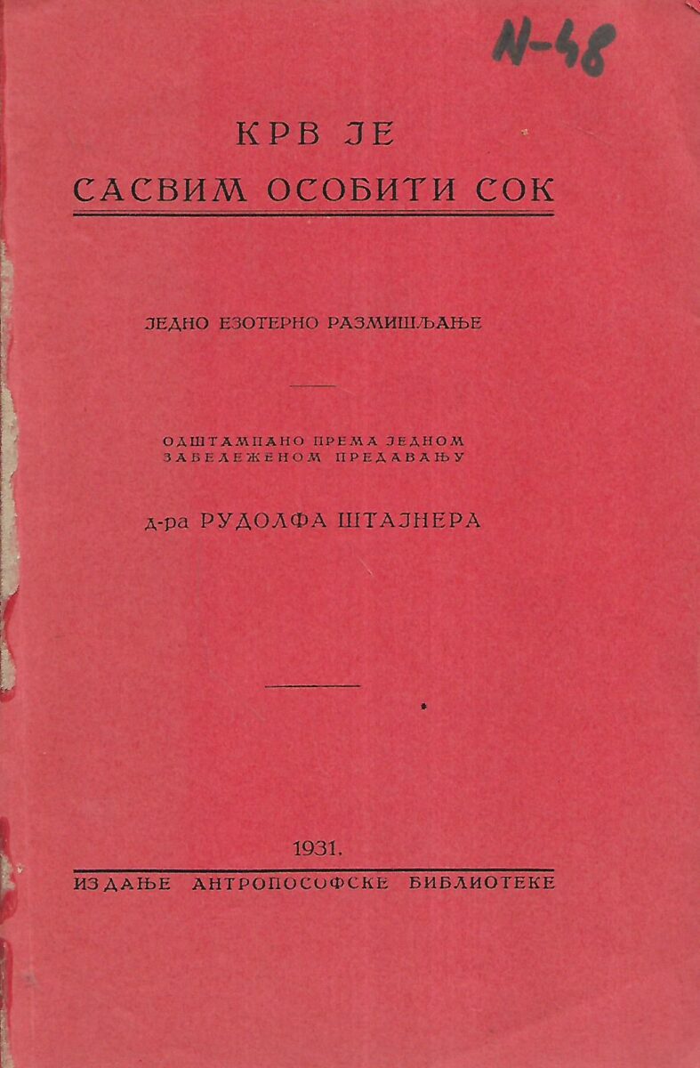 Rudolf Steiner: Krv je sasvim osobiti sok (ćirilica)
