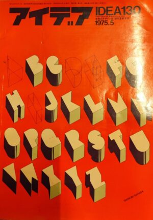 Idea 130 / 1975.5 - International Advertising Art