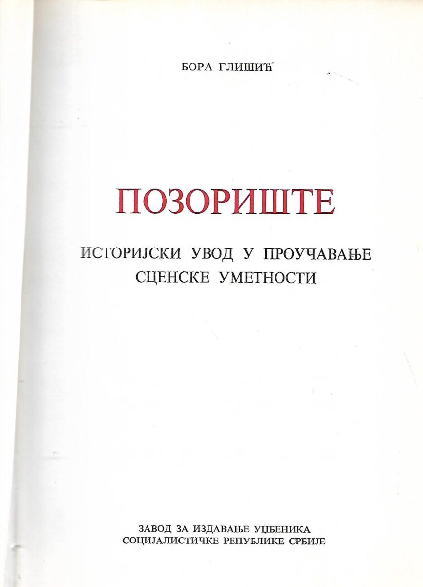 Bora Glišić: Pozorište (ćirilica) - Slika 2