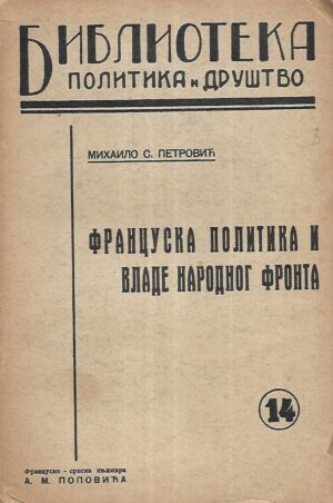 Mihajlo S.Petrović: Francuska politika i vlade narodnog fronta (ćirilica)