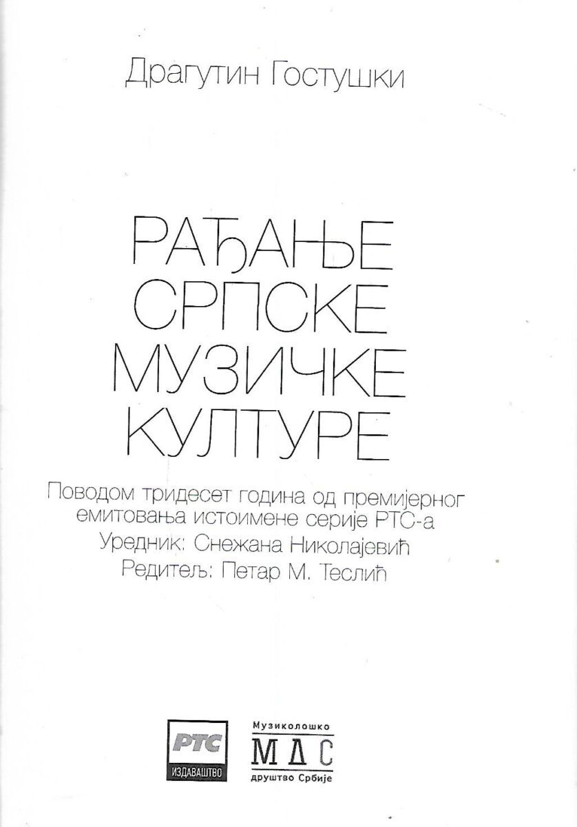Dragutin Gostaški: The Birth of Serbian Music Culture / Rađanje srpske muzičke kulture (ćirilica) - dvojezično izdanje + CD - Slika 4