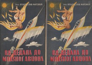 vladislav matović: od dedala do mlaznog aviona 1-2 (ćirilica)
