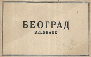 beograd, 1930. -  12 razglednica