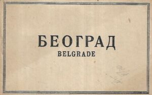 beograd, 1930. -  12 razglednica