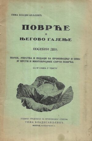 tima vladisavljević: povrće i njegovo gajenje (ćirilica)