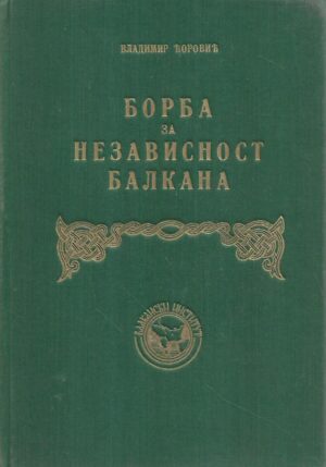 branimir Ćorović: borba za nezavisnost balkana (ćirilica)