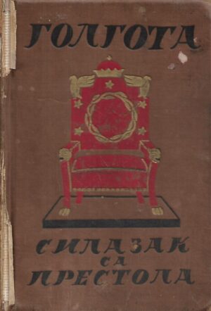 vladan Đorđević: golgota (ćirilica)