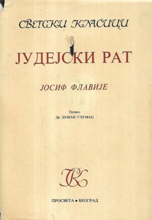 josif flavije: judejski rat (ćirilica)