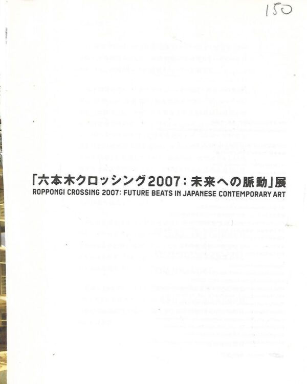roppongi crossing 2007: future beats in japanese contemporary art
