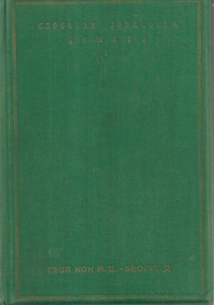 slobodan jovanović: država i-ii