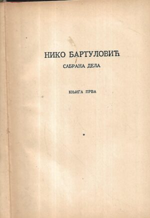 niko bartulović: sabrana dela i-ii (ćirilica)
