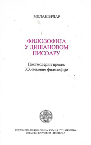 milan brdar: filozofija u dišanovom pisoaru (ćirilica)