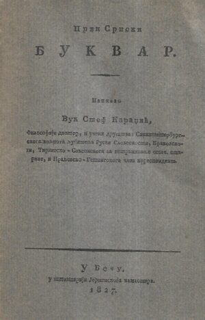 vuk karadžić: prvi srpski bukvar (ćirilica)