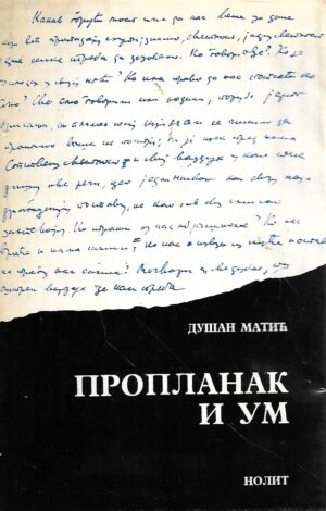 dušan matić: proplanak i um (ćirilica)