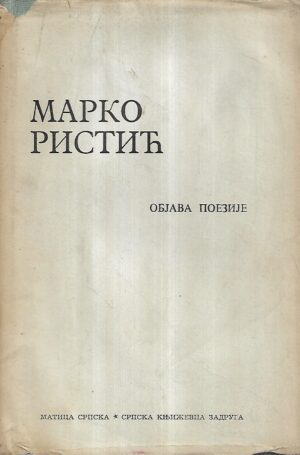 marko ristić: objava poezije (ćirilica)