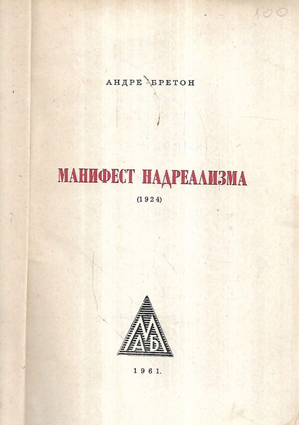 andre breton: manifest nadrealizma 1924. (ćirilica)