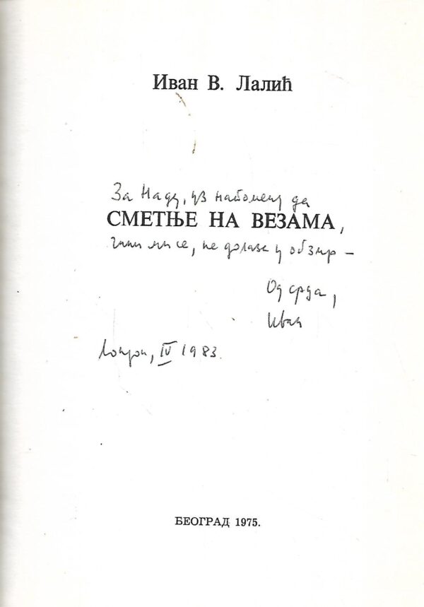 ivan v. lalić: smetnje na vezama  - s potpisom ivana v.lalića (ćirilica)