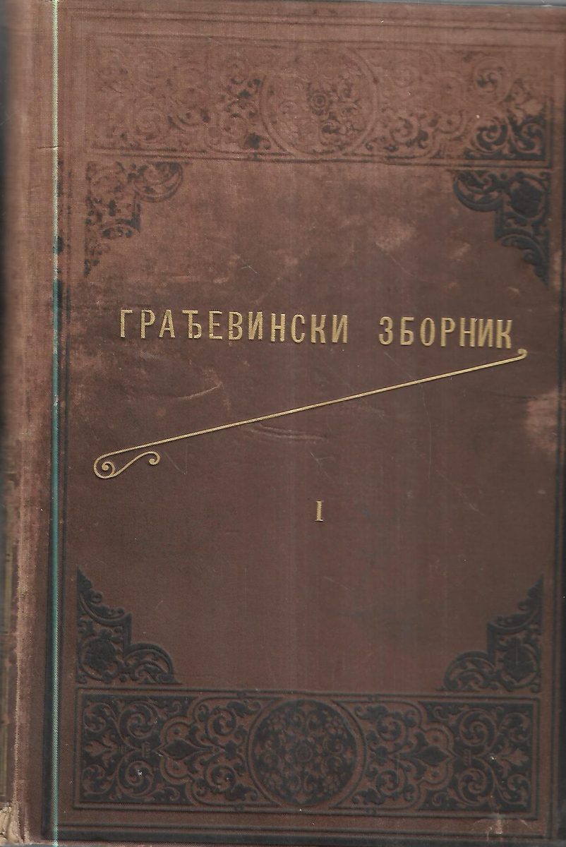 Građevinski zbornik | Crveni Peristil