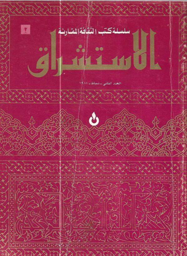orientalism, comparative culture book series