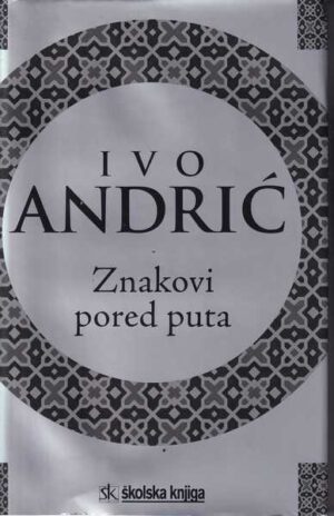 ivo andrić: znakovi pored puta