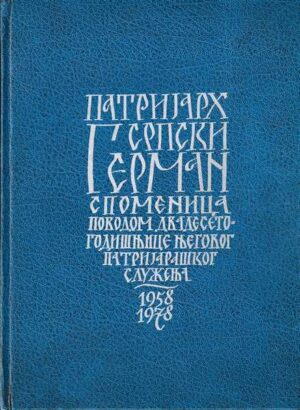 patrijarh srpski german - spomenica povodom dvadesetogodišnjice njegovog patrijaraškog služenja 1958-1978