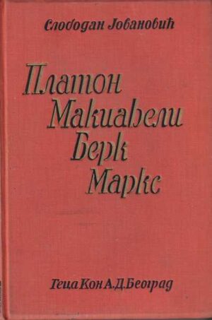 slobodan jovanović: iz istorije političkih doktrina - platon, makiaveli, berk, marks