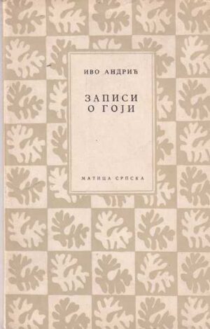 ivo andrić-zapisi o goyi [ćirilica]
