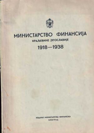 ministarstvo finansija kraljevine jugoslavije 1918.-1938.
