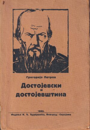Grigorije Petrov-Dostojevski i dostojevština