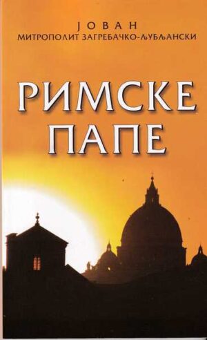 mitropolit jovan-rimski pape [ćirilica]