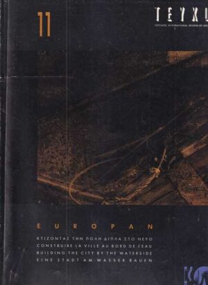 international review of architecture 11/1993