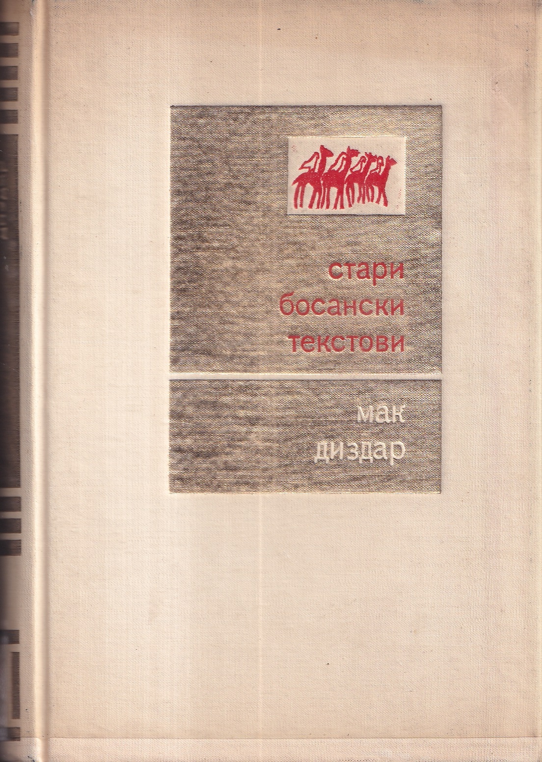 mak dizdar: stari bosanski tekstovi