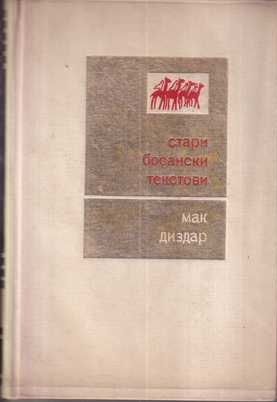 mak dizdar: stari bosanski tekstovi