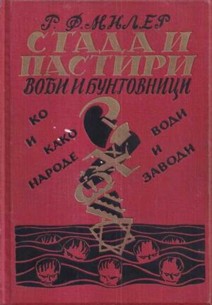 r. f. miler: stada i pastiri
