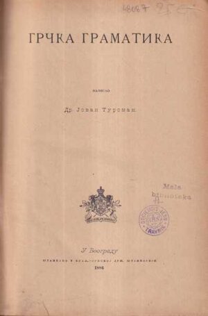 jovan turoman: grčka gramatika