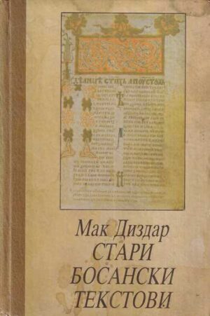 mak dizdar: stari bosanski tekstovi