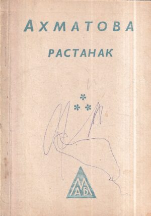 ana ahmatova: rastanak